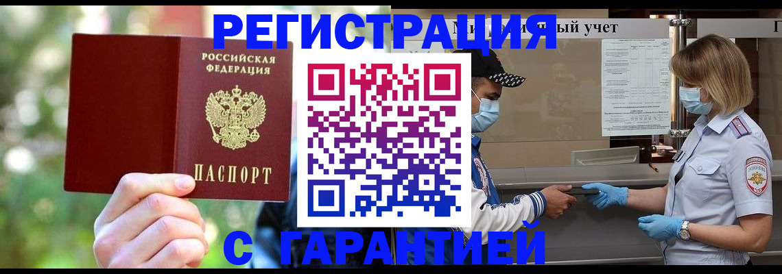 временная регистрация для школы в Урайе