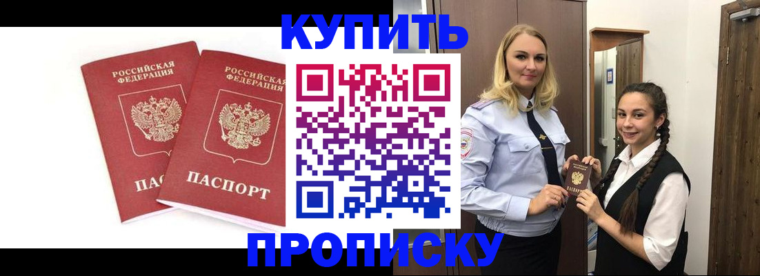 временная прописка в Урайе