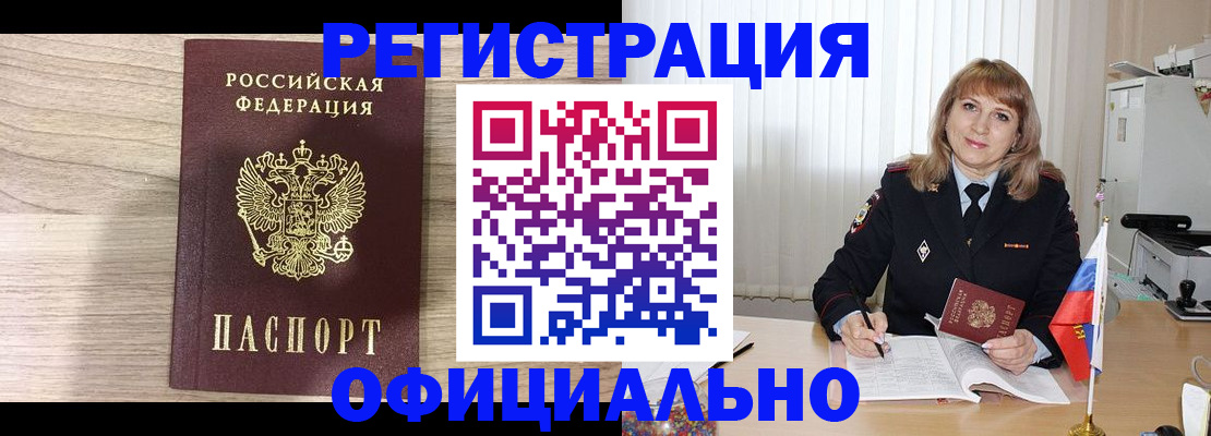 временная регистрация законно в Урайе